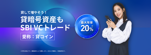 SBI VCトレードのレンディングサービス