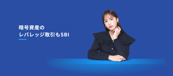 SBI VCトレードのレバレッジ取引FV