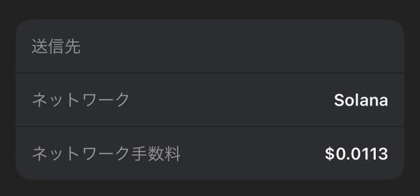 ソラナは低コスト