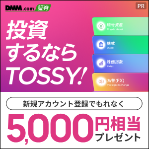TOSSY(トッシー)