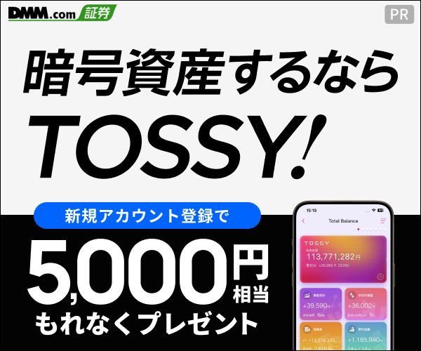 TOSSY(トッシー)