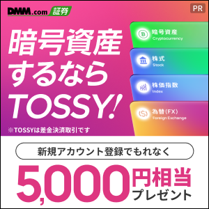 TOSSY(トッシー)