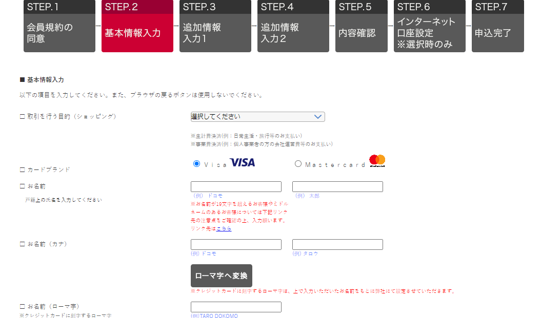 dカード GOLDの入会申込「基本情報入力」