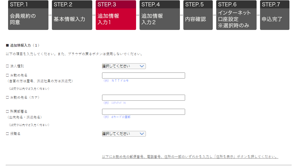 追加情報入力1