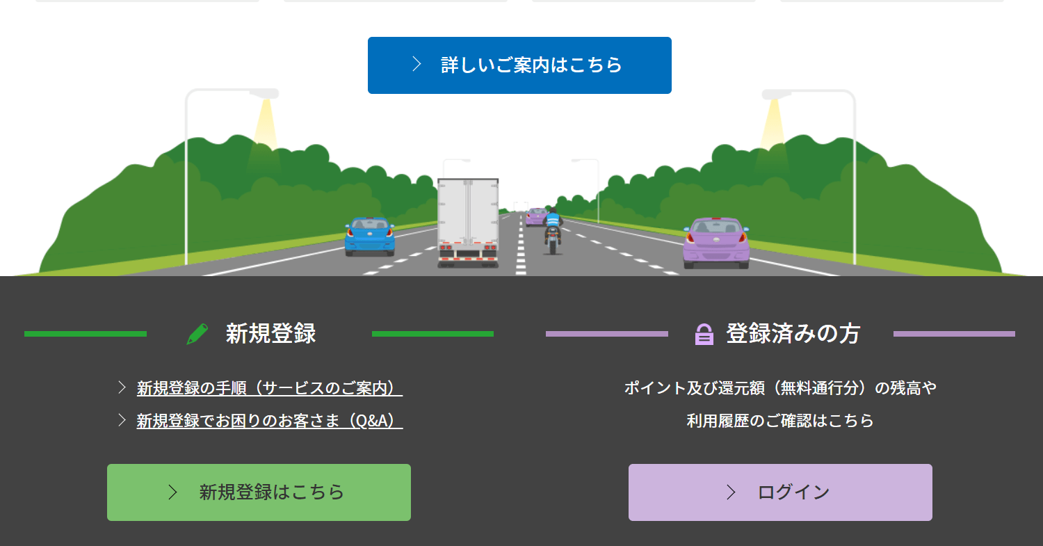 ETCマイレージサービス