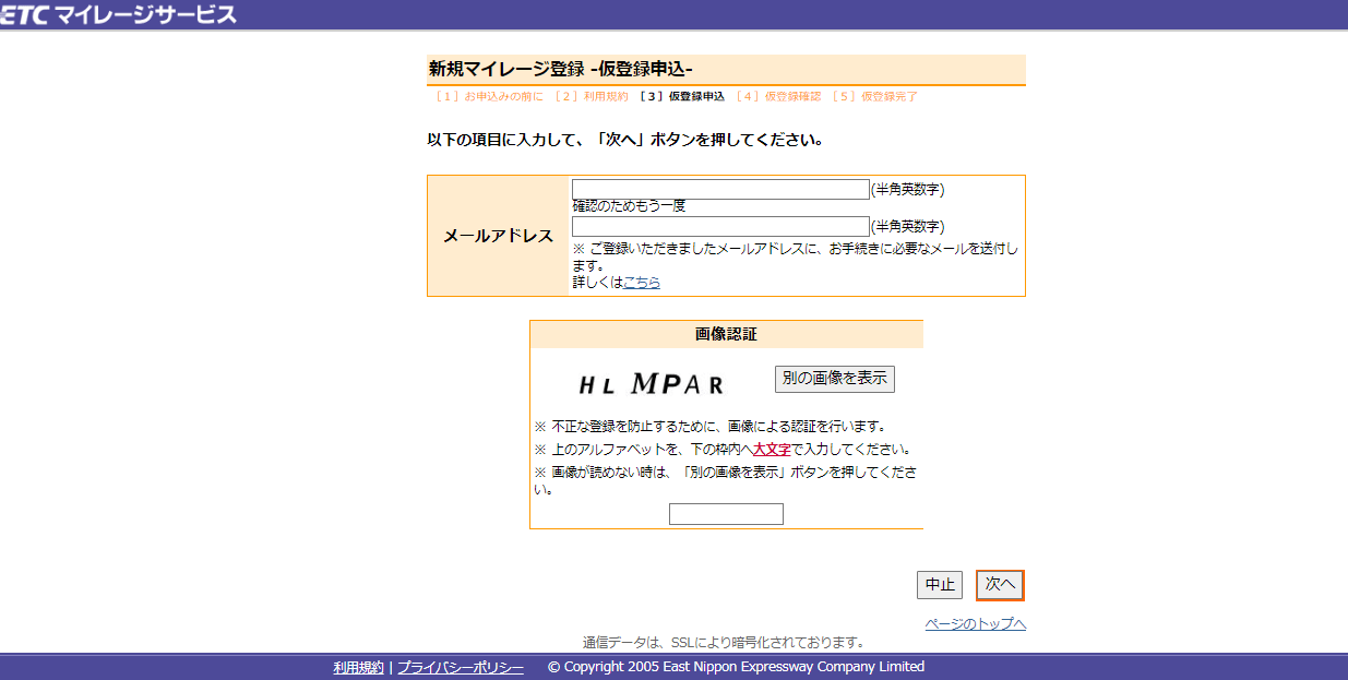 新規マイレージ登録 -仮登録申込-