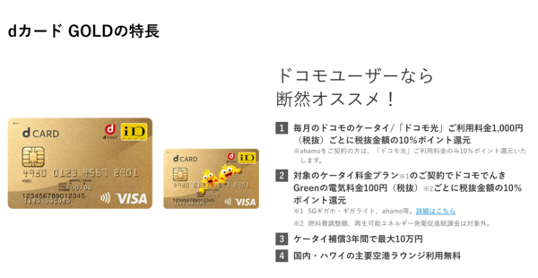 dカードGOLD