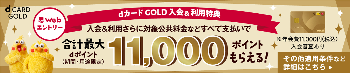 入会キャンペーンで1万1,000円分ボーナスがもらえる