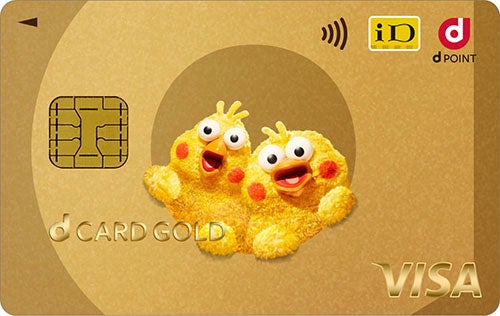 dカード GOLD