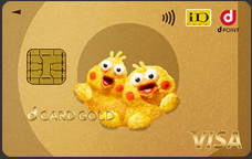 dカード GOLD