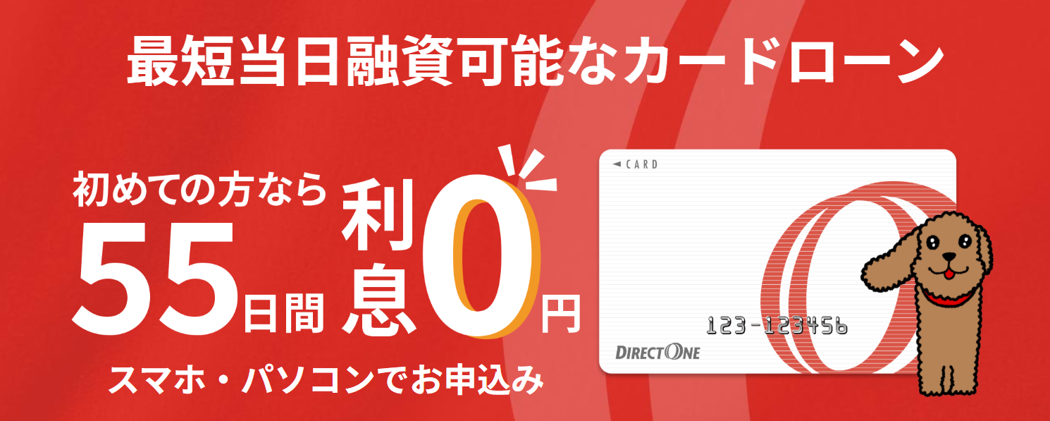 ダイレクトワン