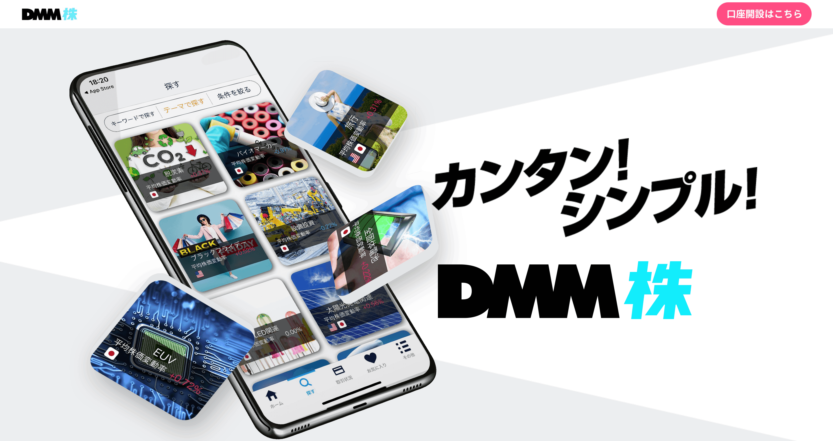 DMM証券