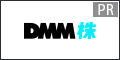 DMM.com証券