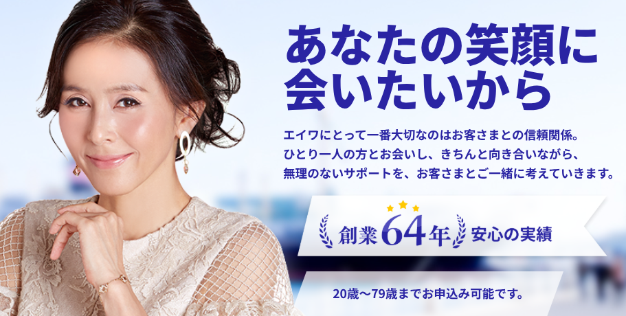 エイワ