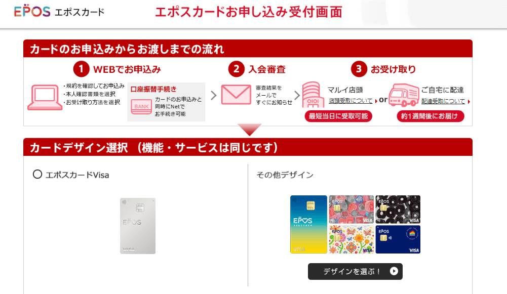 エポスカードお申込み受付画面