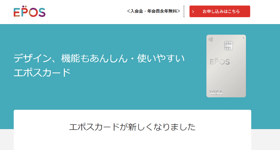 エポスカード公式サイト