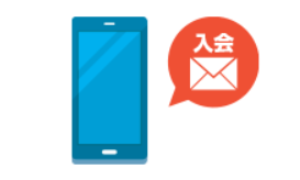 必要情報を入力して審査終了を待つ