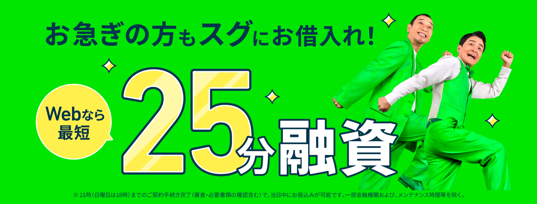 審査結果の通知方法と審査時間