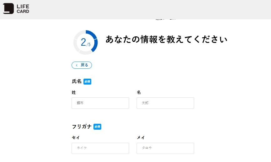 申込みフォームに入力して審査を受ける