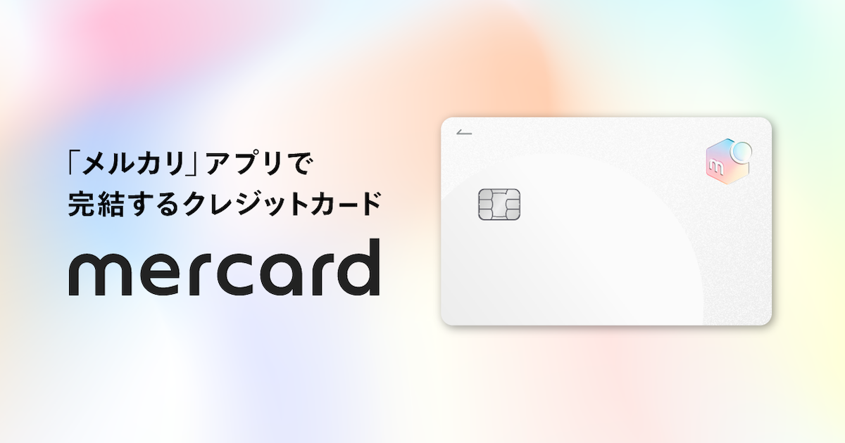 主婦でも審査通過の可能性?実際の口コミから見るメルカードの審査