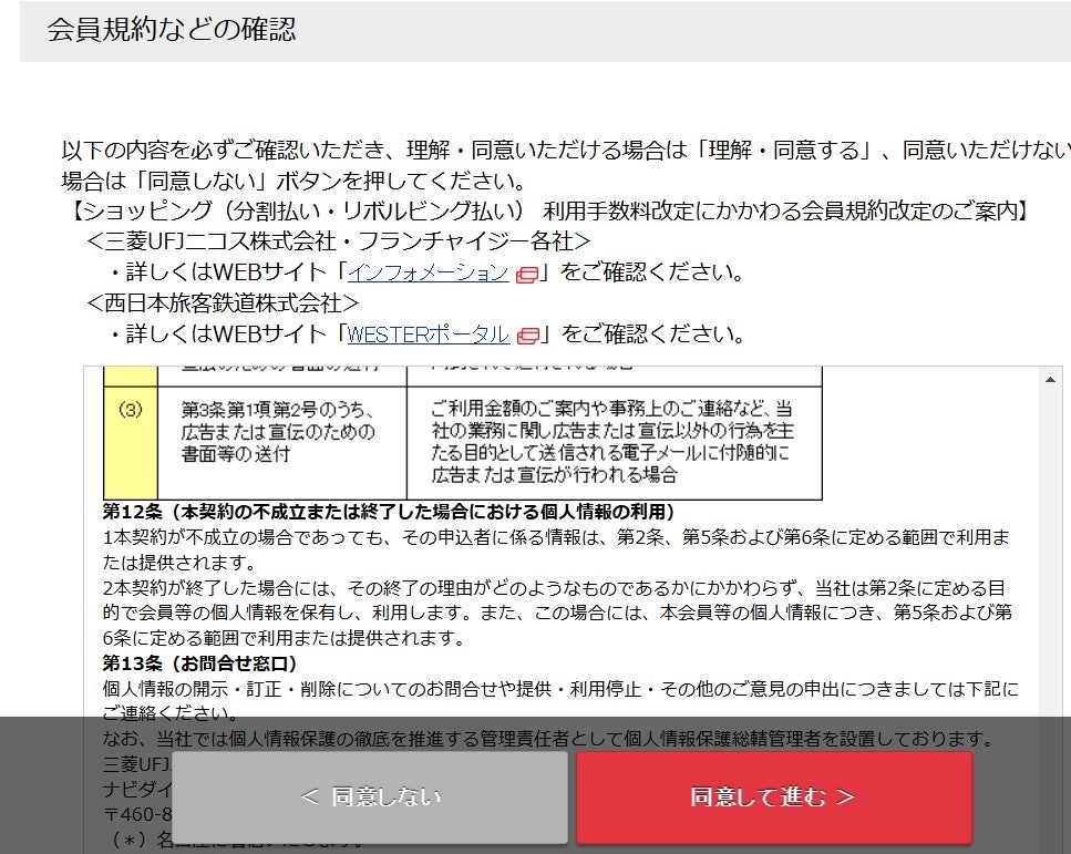 会員規約に同意