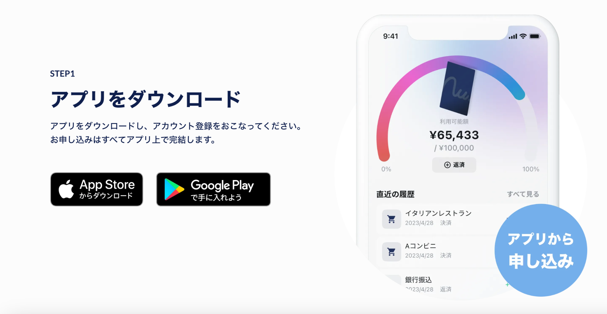 アプリをダウンロードする
