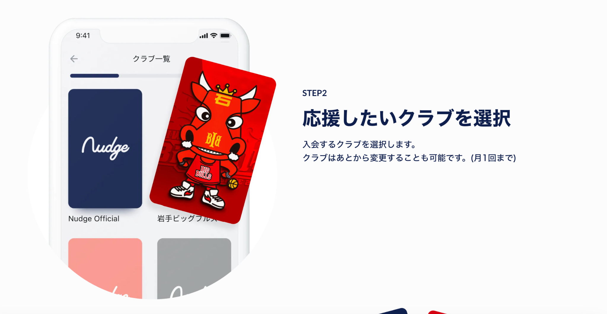 応援したいクラブを選択