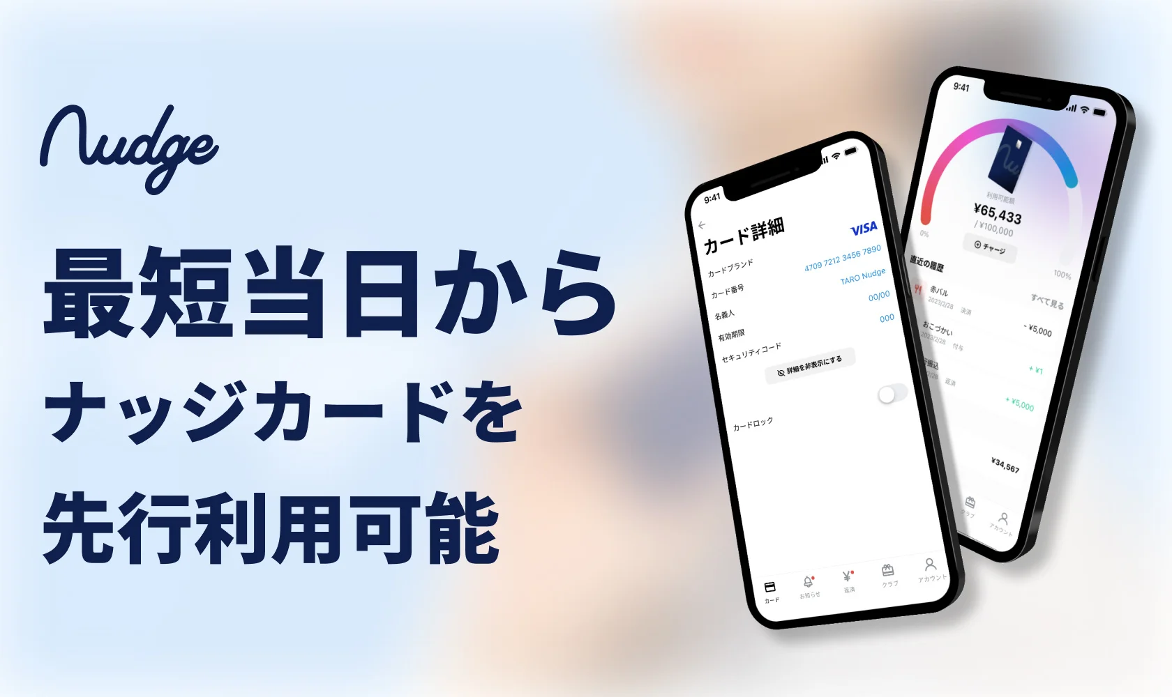 Nudgeカードの作り方