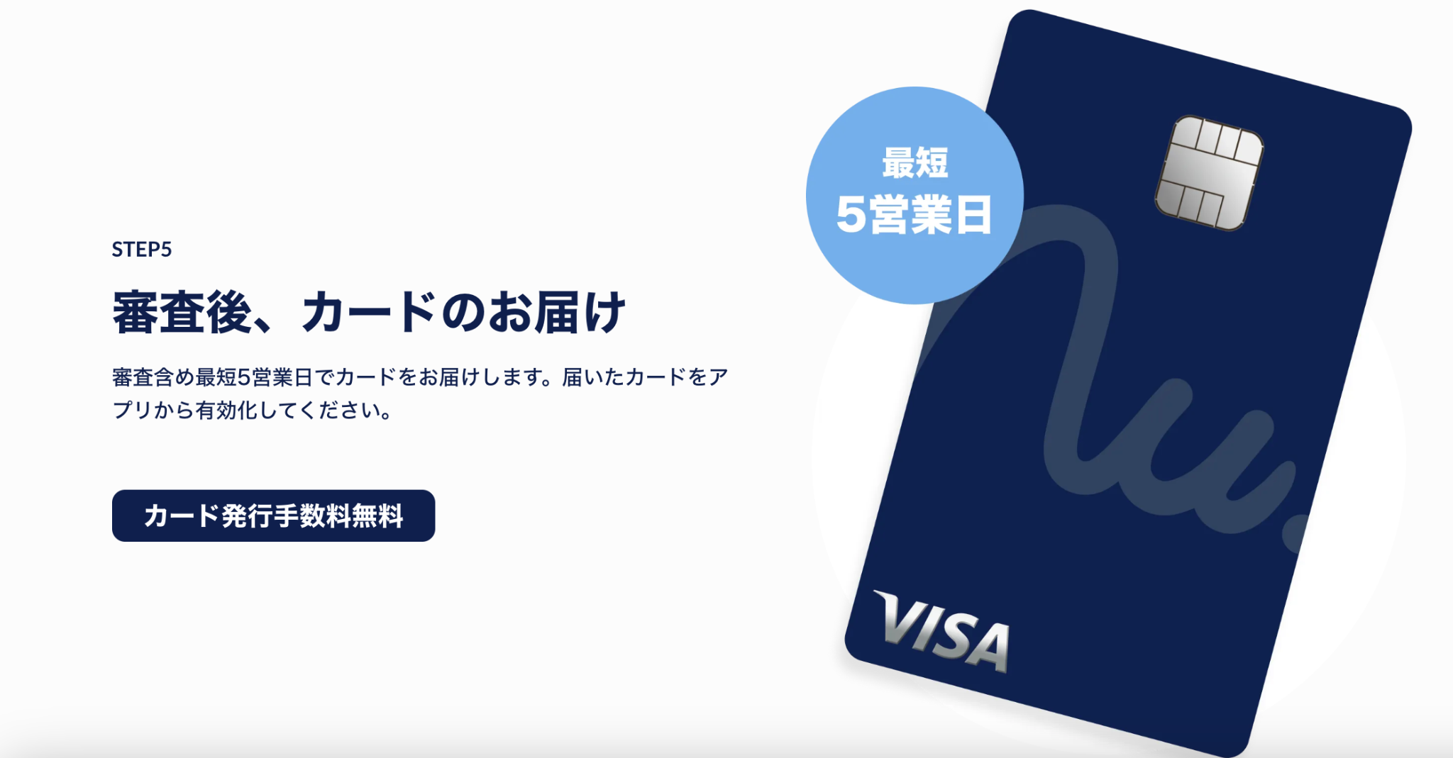 審査後カードをお届け