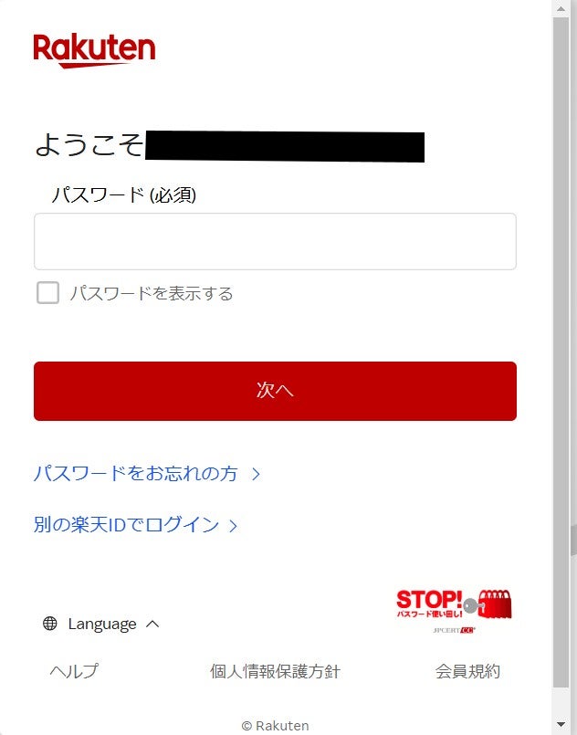 楽天カード申込み画面