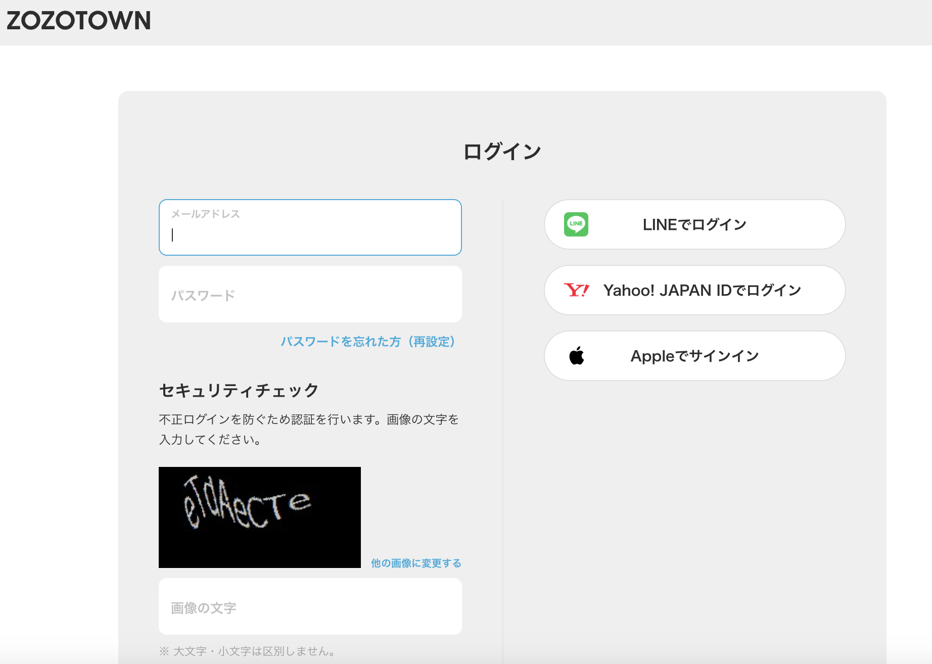 ZOZOTOWNにログインする