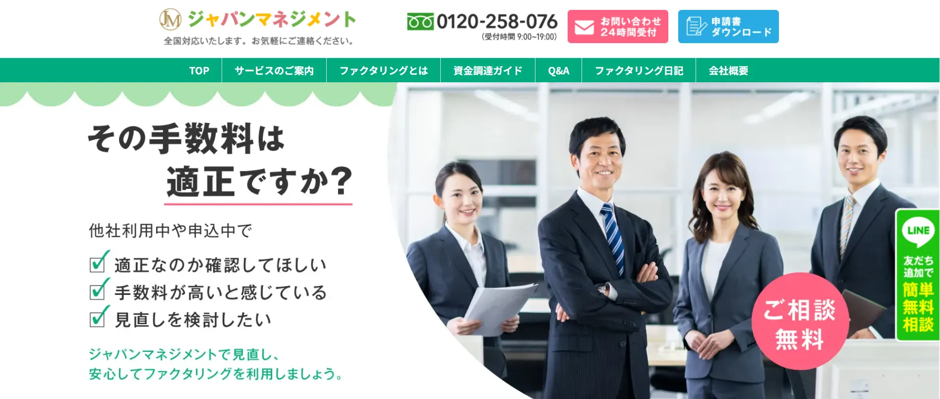 ジャパンマネジメント