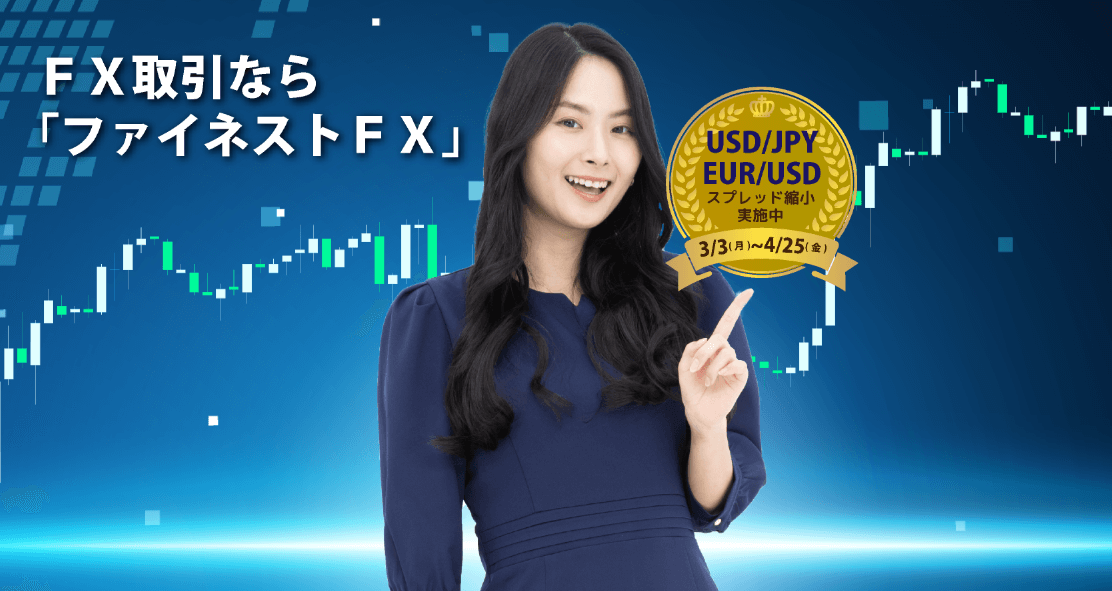 ファイネストFX紹介画像