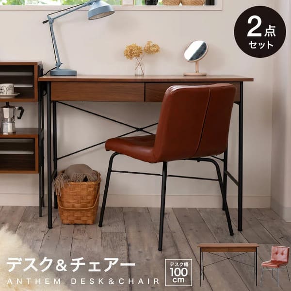 商品画像_anthem Desk＆Chair【デスクセット/インテリア・机・いす・イス・テーブル】