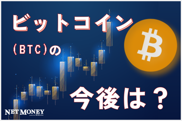ビットコインの今後の値動きは?最新の将来価格予想【2025年最新】