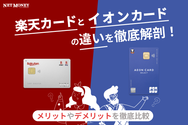 三井住友カード プラチナプリファードのメリット・デメリットや特徴をチェック！