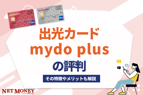 出光カードまいどプラスの評判を紹介!その特徴やメリットも解説