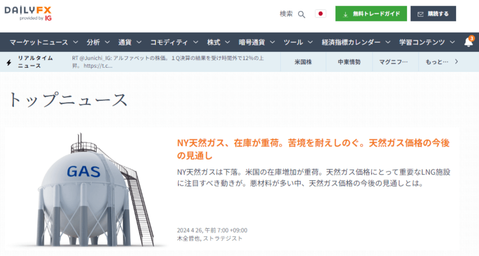 IG証券(DAILYFX)の公式サイト