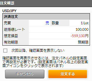 DMMFXの発注完了画面