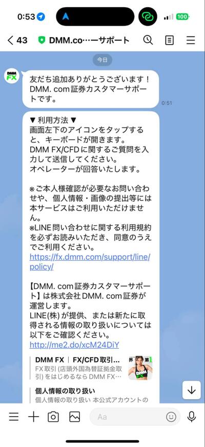 DMM FX公式サイト