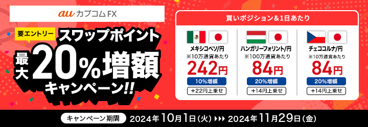 auカブコム証券「auカブコム FX」