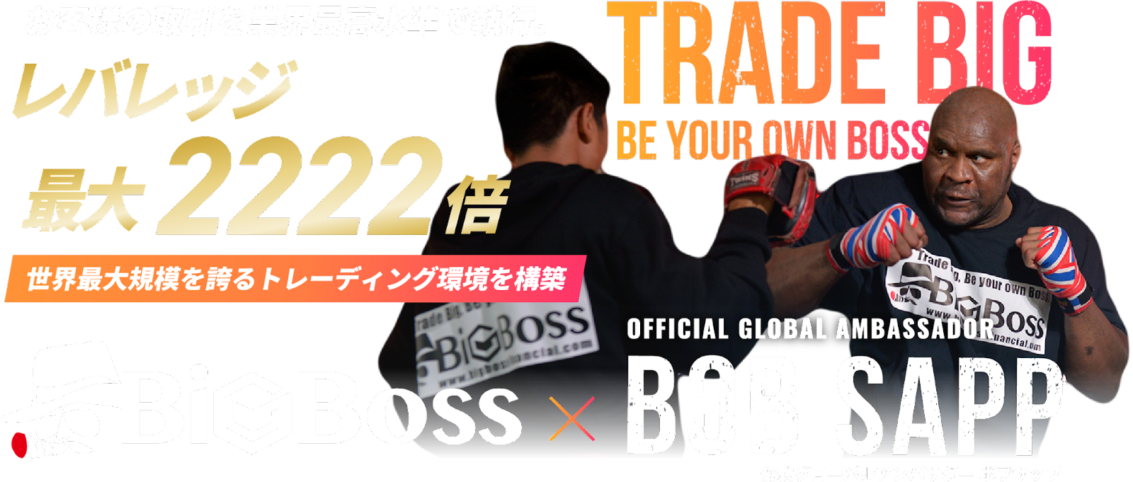 海外FX業者「BigBoss」公式サイト