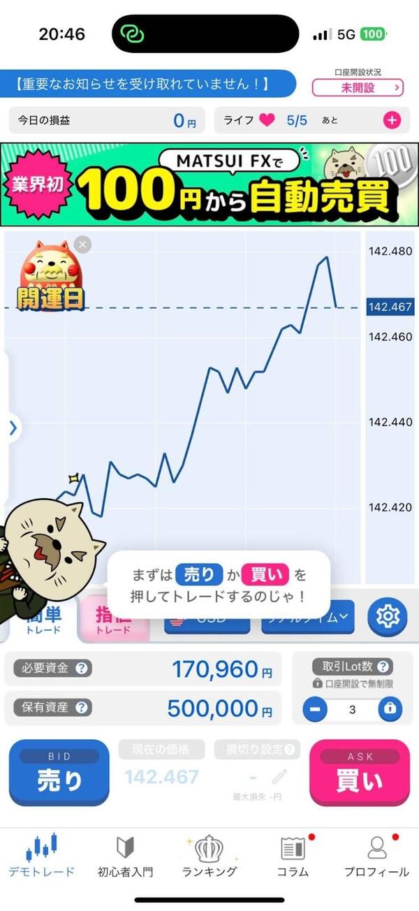 FXなびの取引画面はシンプル