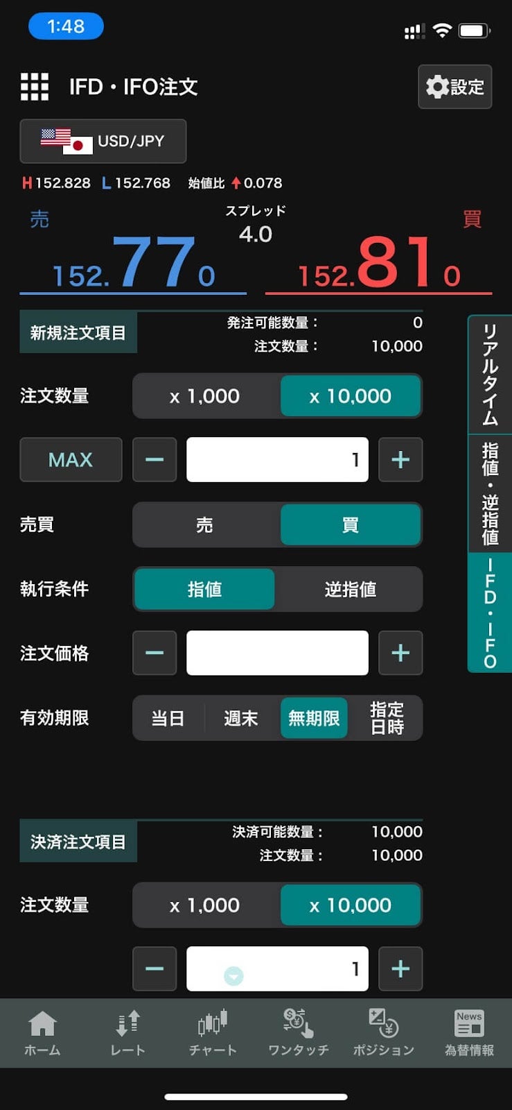 外貨exアプリの注文画面