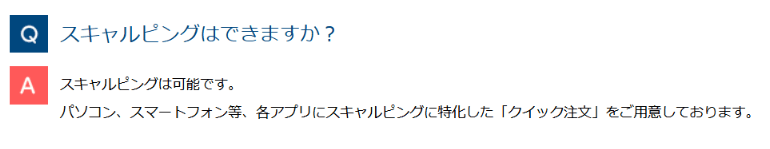 ヒロセ通商の公式サイトに明記されたスキャルピングについての説明