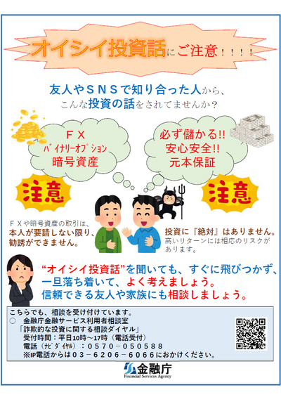 金融庁の投資詐欺警告画像