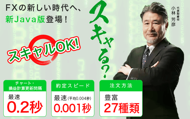 JFXの公式サイト画像