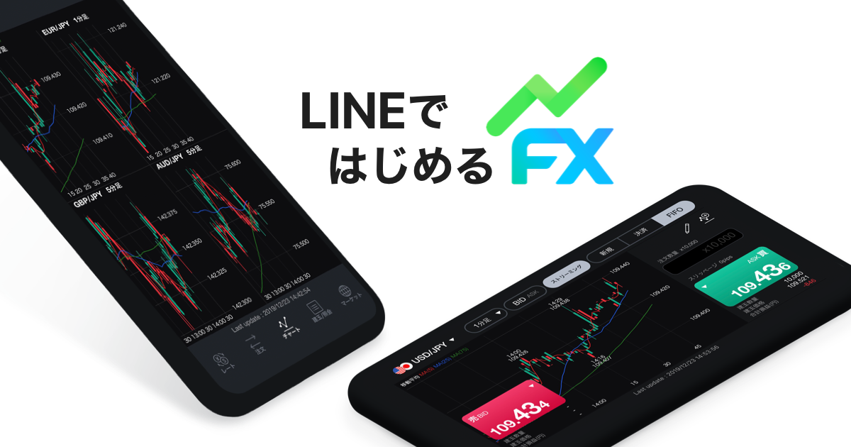 LINEではじめるFX