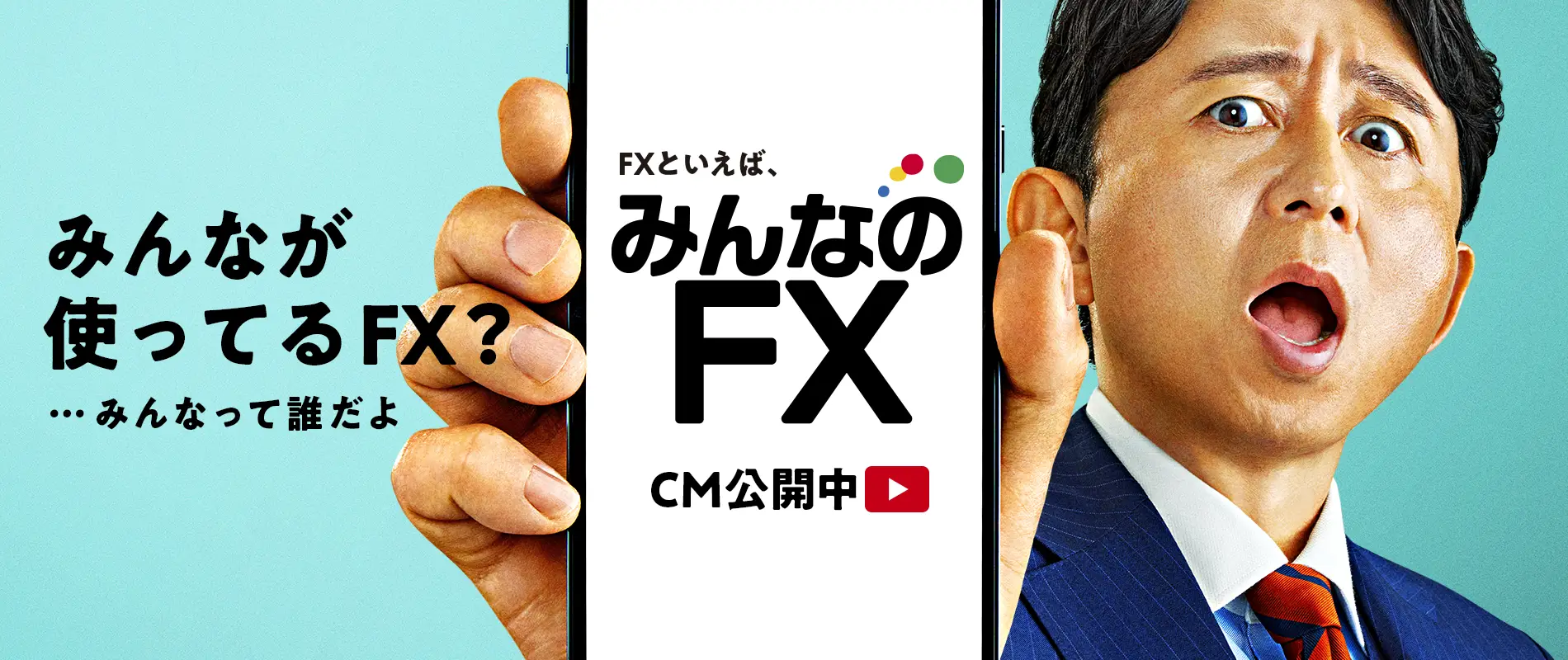 みんなのFX公式サイト