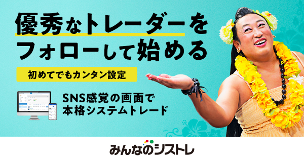みんなのシストレの公式サイト